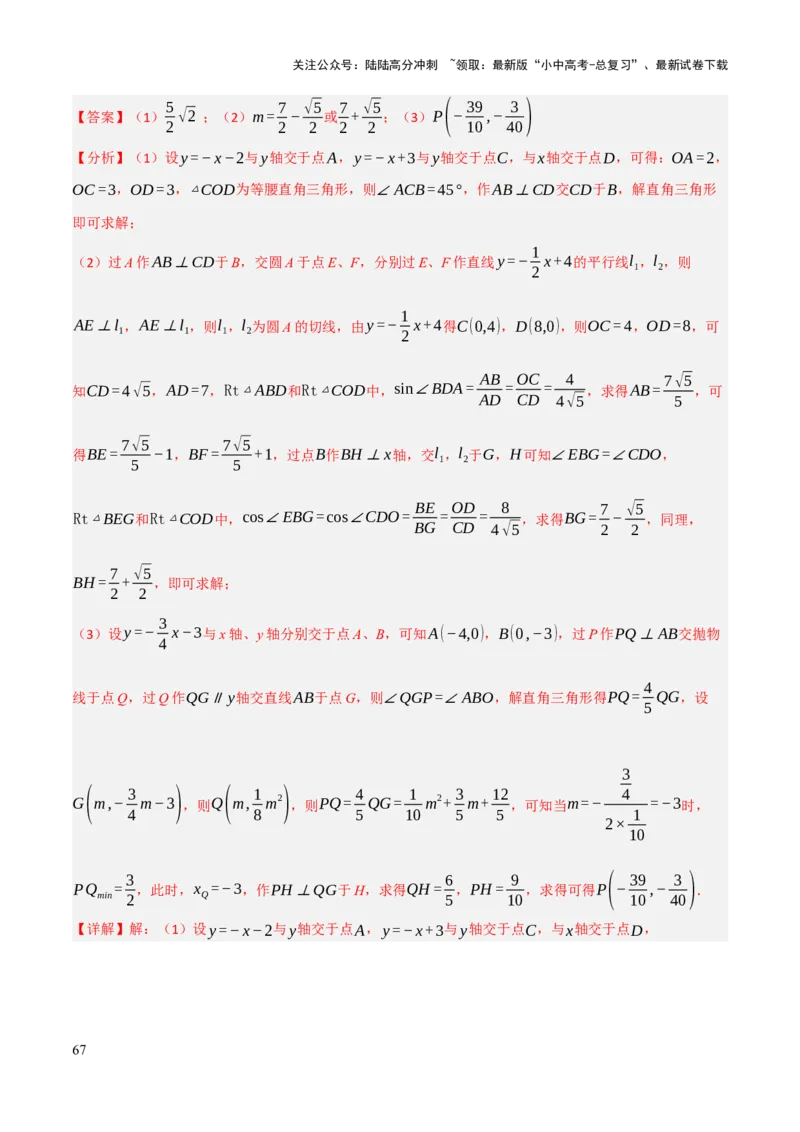 查漏补缺05一次函数与反比例函数（解析版）_02中考总复习（2026版更新中）_02-数学-中考总复习_2025中考复习资料_2025中考二轮课件ppt+讲义+练习数学_讲义+练习