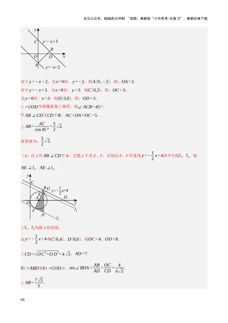查漏补缺05一次函数与反比例函数（解析版）_02中考总复习（2026版更新中）_02-数学-中考总复习_2025中考复习资料_2025中考二轮课件ppt+讲义+练习数学_讲义+练习