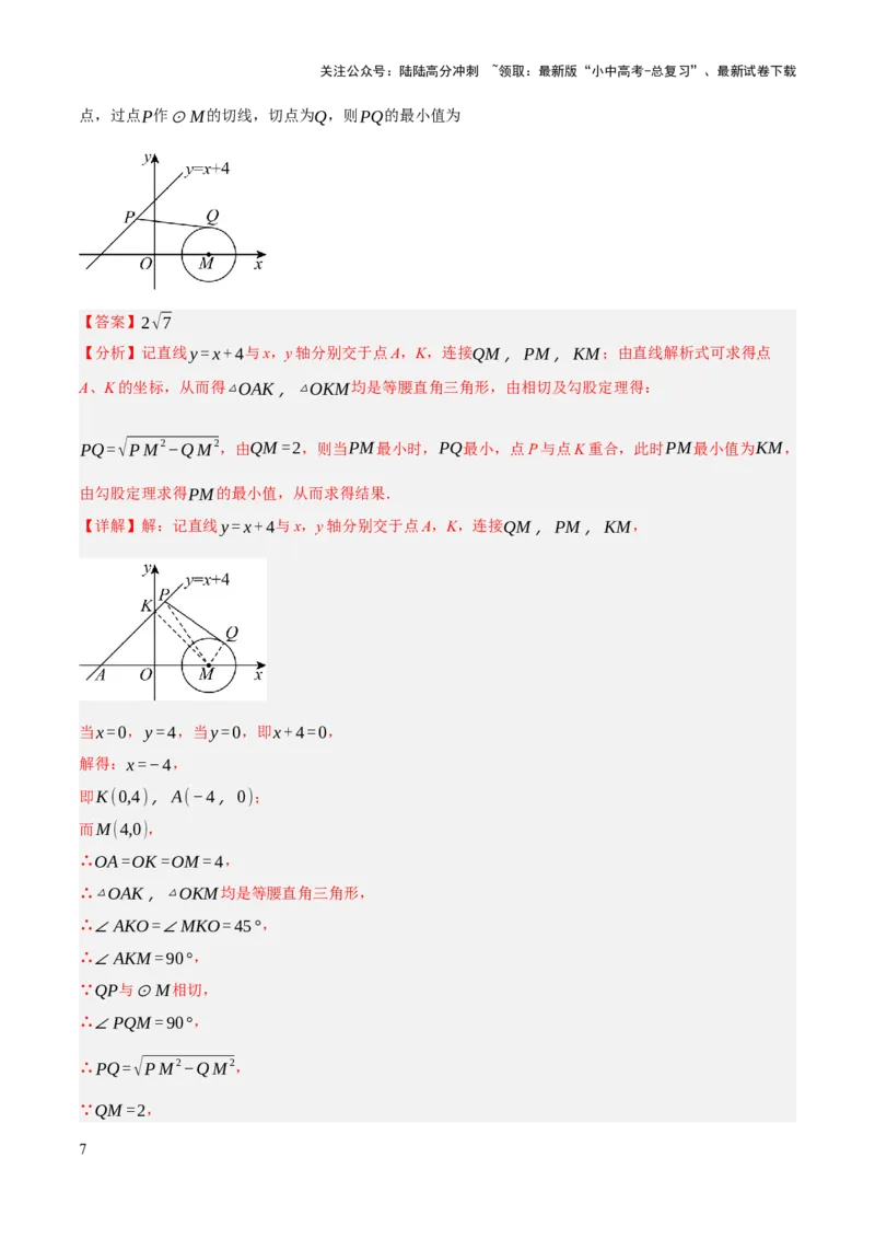查漏补缺05一次函数与反比例函数（解析版）_02中考总复习（2026版更新中）_02-数学-中考总复习_2025中考复习资料_2025中考二轮课件ppt+讲义+练习数学_讲义+练习