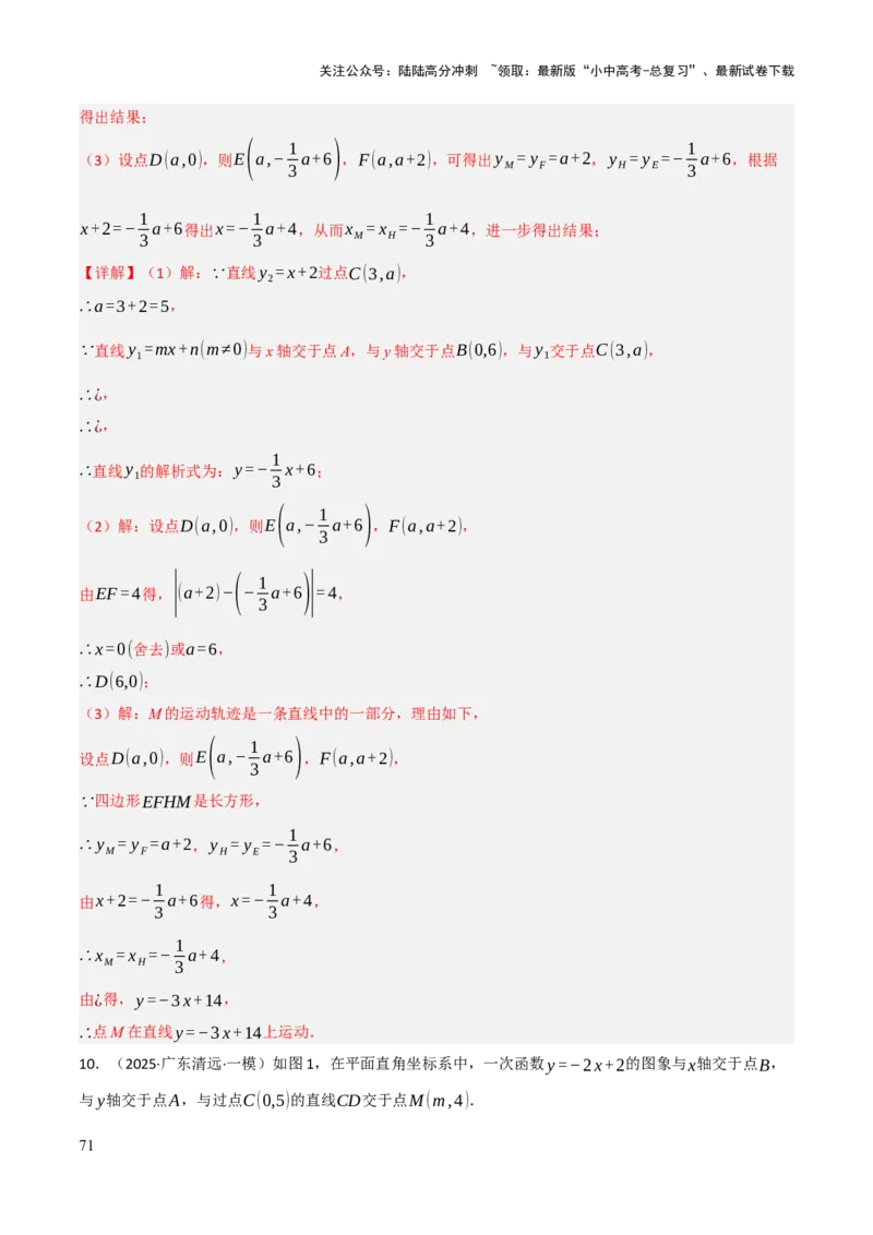 查漏补缺05一次函数与反比例函数（解析版）_02中考总复习（2026版更新中）_02-数学-中考总复习_2025中考复习资料_2025中考二轮课件ppt+讲义+练习数学_讲义+练习
