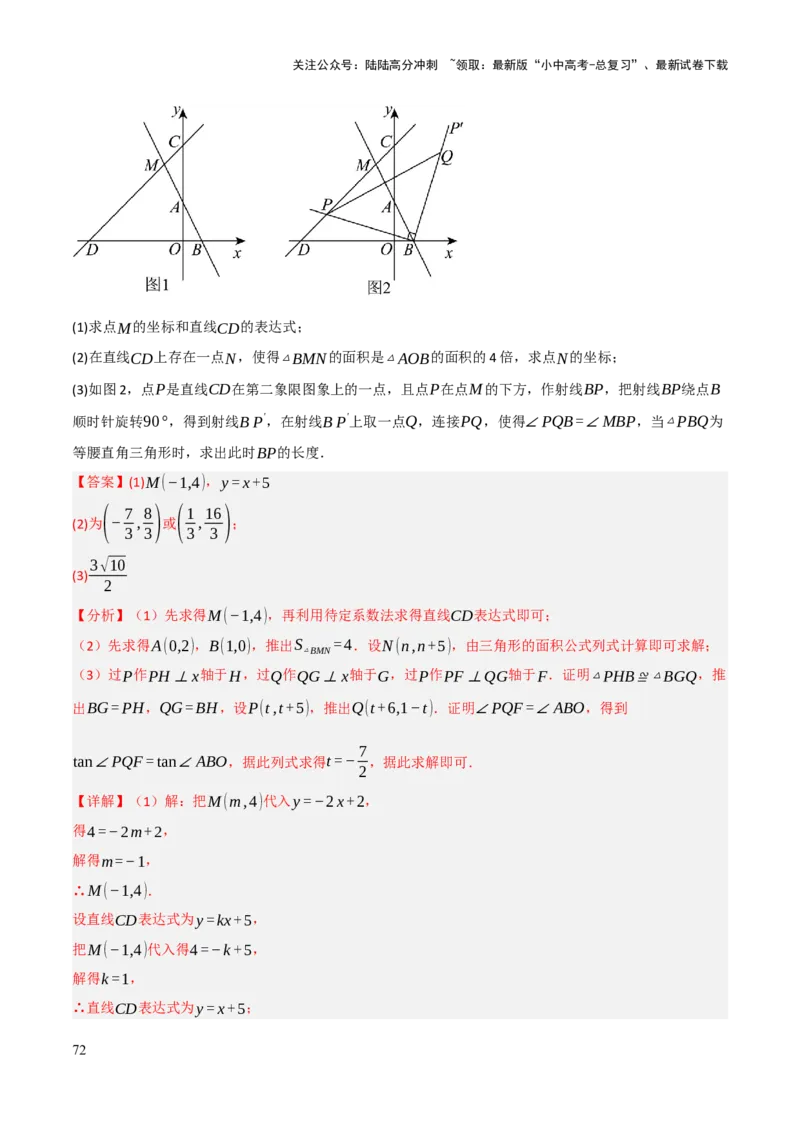 查漏补缺05一次函数与反比例函数（解析版）_02中考总复习（2026版更新中）_02-数学-中考总复习_2025中考复习资料_2025中考二轮课件ppt+讲义+练习数学_讲义+练习