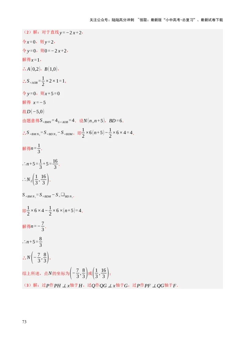 查漏补缺05一次函数与反比例函数（解析版）_02中考总复习（2026版更新中）_02-数学-中考总复习_2025中考复习资料_2025中考二轮课件ppt+讲义+练习数学_讲义+练习