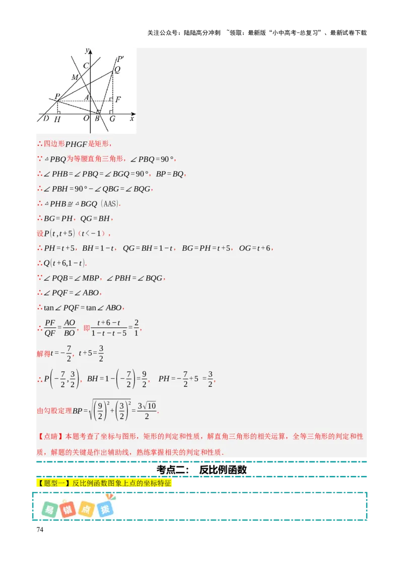 查漏补缺05一次函数与反比例函数（解析版）_02中考总复习（2026版更新中）_02-数学-中考总复习_2025中考复习资料_2025中考二轮课件ppt+讲义+练习数学_讲义+练习