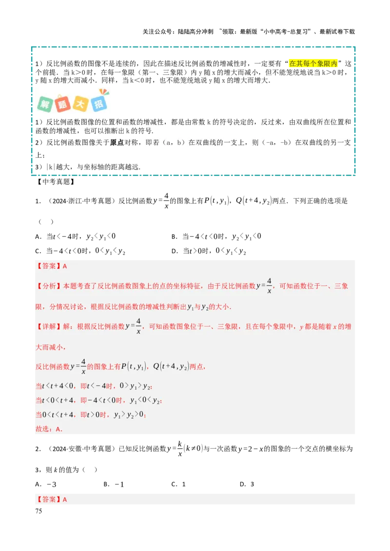 查漏补缺05一次函数与反比例函数（解析版）_02中考总复习（2026版更新中）_02-数学-中考总复习_2025中考复习资料_2025中考二轮课件ppt+讲义+练习数学_讲义+练习