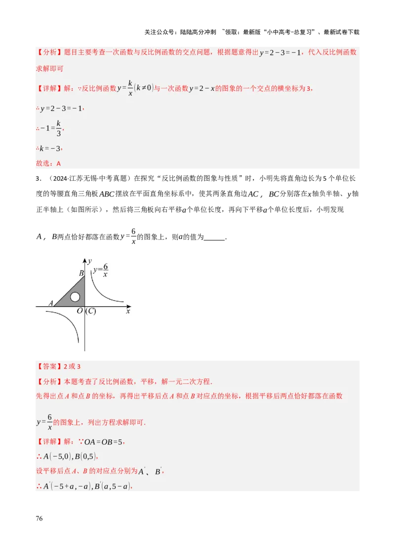 查漏补缺05一次函数与反比例函数（解析版）_02中考总复习（2026版更新中）_02-数学-中考总复习_2025中考复习资料_2025中考二轮课件ppt+讲义+练习数学_讲义+练习
