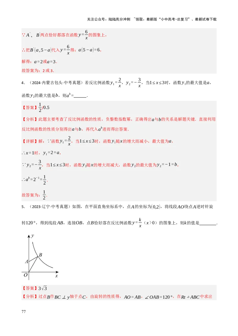 查漏补缺05一次函数与反比例函数（解析版）_02中考总复习（2026版更新中）_02-数学-中考总复习_2025中考复习资料_2025中考二轮课件ppt+讲义+练习数学_讲义+练习