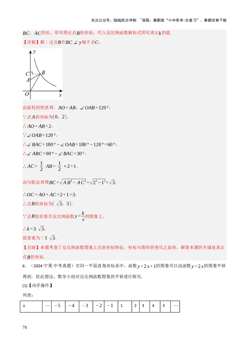 查漏补缺05一次函数与反比例函数（解析版）_02中考总复习（2026版更新中）_02-数学-中考总复习_2025中考复习资料_2025中考二轮课件ppt+讲义+练习数学_讲义+练习