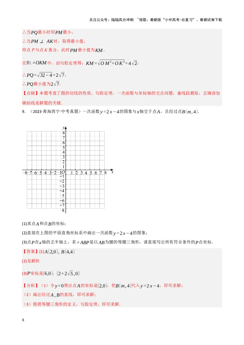 查漏补缺05一次函数与反比例函数（解析版）_02中考总复习（2026版更新中）_02-数学-中考总复习_2025中考复习资料_2025中考二轮课件ppt+讲义+练习数学_讲义+练习