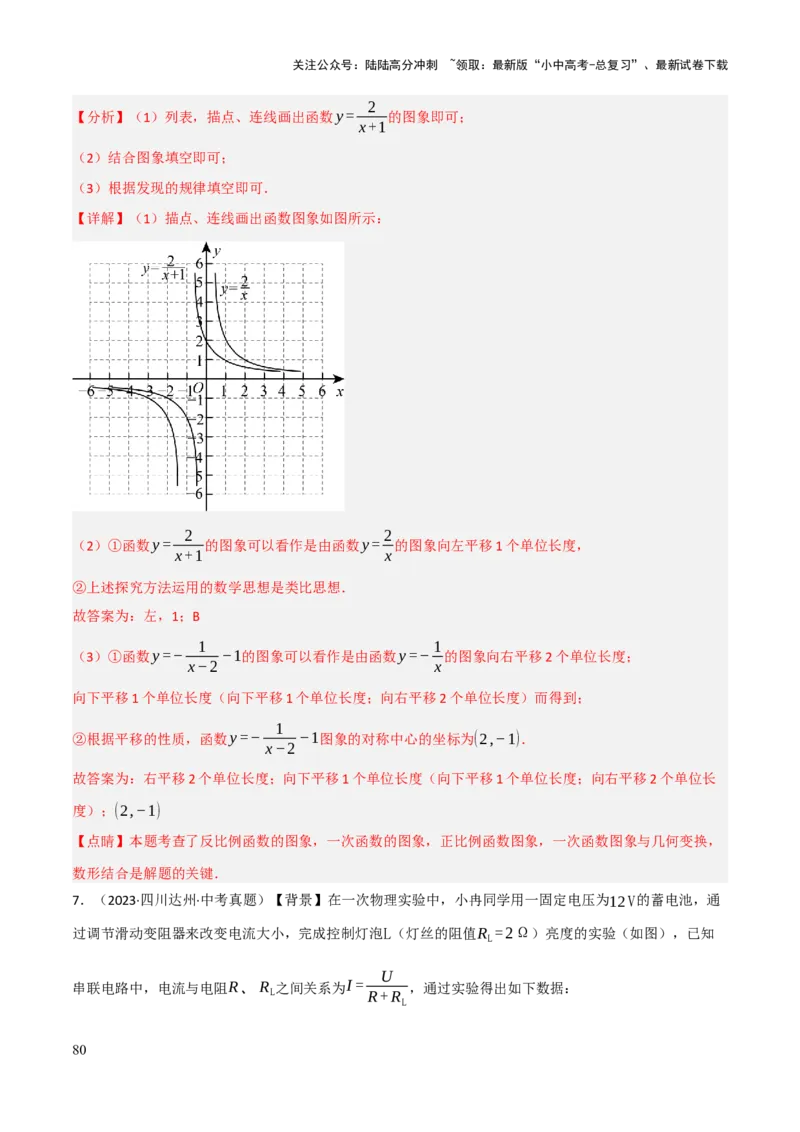查漏补缺05一次函数与反比例函数（解析版）_02中考总复习（2026版更新中）_02-数学-中考总复习_2025中考复习资料_2025中考二轮课件ppt+讲义+练习数学_讲义+练习