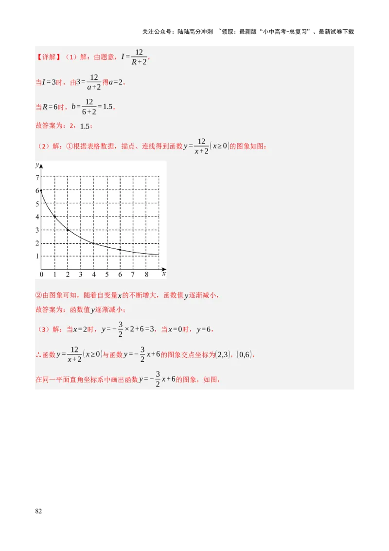 查漏补缺05一次函数与反比例函数（解析版）_02中考总复习（2026版更新中）_02-数学-中考总复习_2025中考复习资料_2025中考二轮课件ppt+讲义+练习数学_讲义+练习