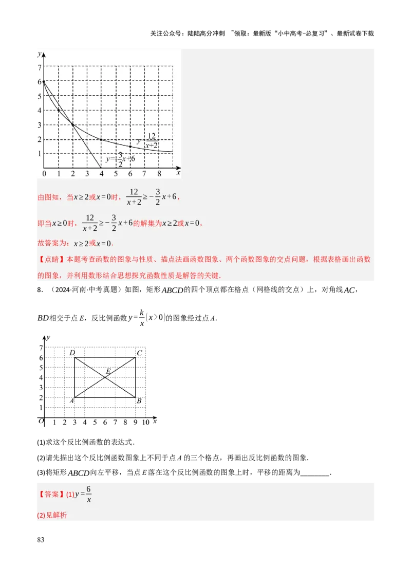 查漏补缺05一次函数与反比例函数（解析版）_02中考总复习（2026版更新中）_02-数学-中考总复习_2025中考复习资料_2025中考二轮课件ppt+讲义+练习数学_讲义+练习