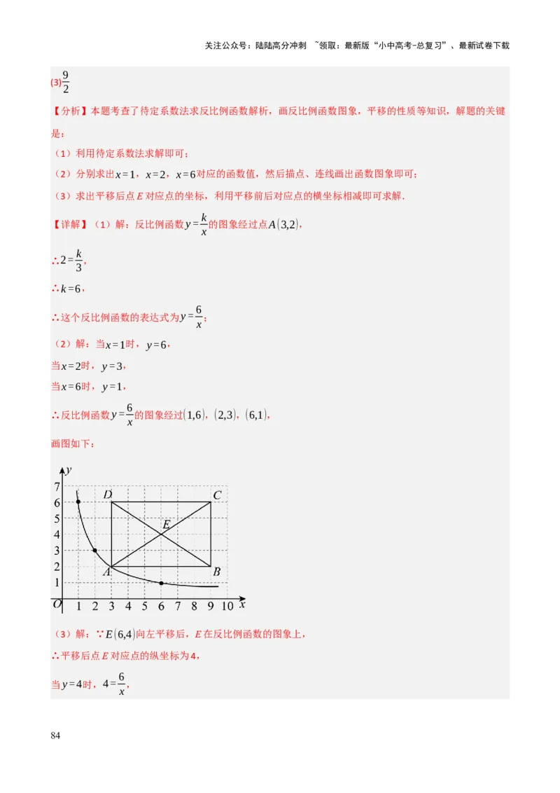 查漏补缺05一次函数与反比例函数（解析版）_02中考总复习（2026版更新中）_02-数学-中考总复习_2025中考复习资料_2025中考二轮课件ppt+讲义+练习数学_讲义+练习