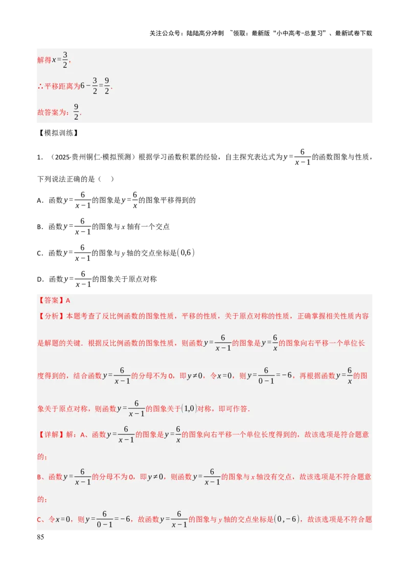 查漏补缺05一次函数与反比例函数（解析版）_02中考总复习（2026版更新中）_02-数学-中考总复习_2025中考复习资料_2025中考二轮课件ppt+讲义+练习数学_讲义+练习
