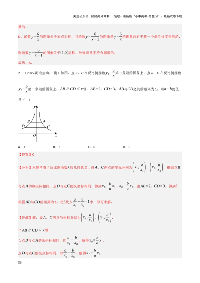查漏补缺05一次函数与反比例函数（解析版）_02中考总复习（2026版更新中）_02-数学-中考总复习_2025中考复习资料_2025中考二轮课件ppt+讲义+练习数学_讲义+练习