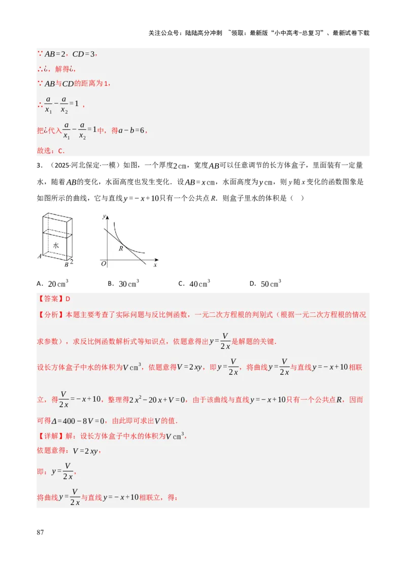 查漏补缺05一次函数与反比例函数（解析版）_02中考总复习（2026版更新中）_02-数学-中考总复习_2025中考复习资料_2025中考二轮课件ppt+讲义+练习数学_讲义+练习