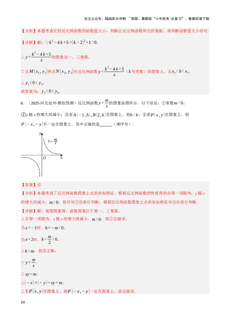 查漏补缺05一次函数与反比例函数（解析版）_02中考总复习（2026版更新中）_02-数学-中考总复习_2025中考复习资料_2025中考二轮课件ppt+讲义+练习数学_讲义+练习