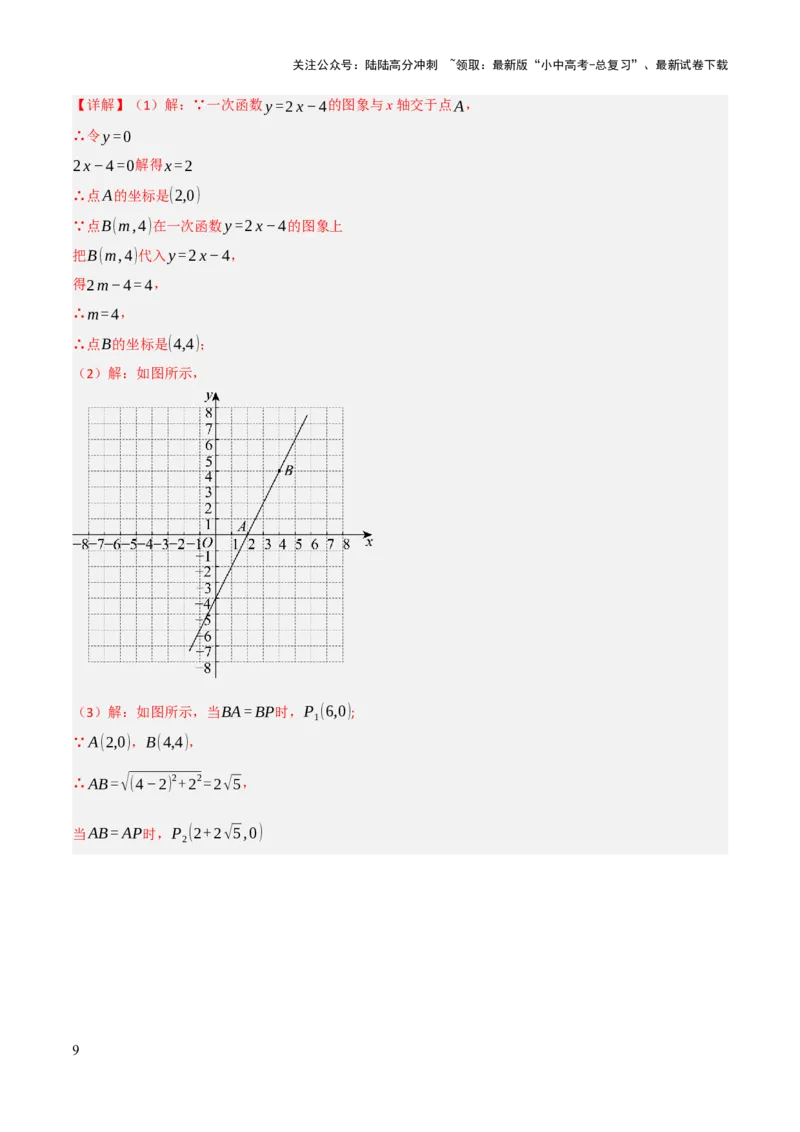 查漏补缺05一次函数与反比例函数（解析版）_02中考总复习（2026版更新中）_02-数学-中考总复习_2025中考复习资料_2025中考二轮课件ppt+讲义+练习数学_讲义+练习