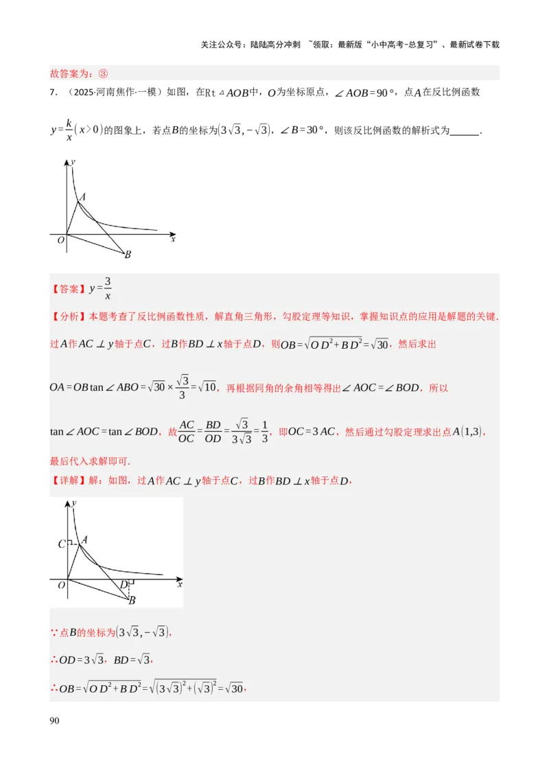 查漏补缺05一次函数与反比例函数（解析版）_02中考总复习（2026版更新中）_02-数学-中考总复习_2025中考复习资料_2025中考二轮课件ppt+讲义+练习数学_讲义+练习