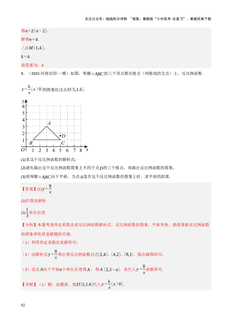 查漏补缺05一次函数与反比例函数（解析版）_02中考总复习（2026版更新中）_02-数学-中考总复习_2025中考复习资料_2025中考二轮课件ppt+讲义+练习数学_讲义+练习