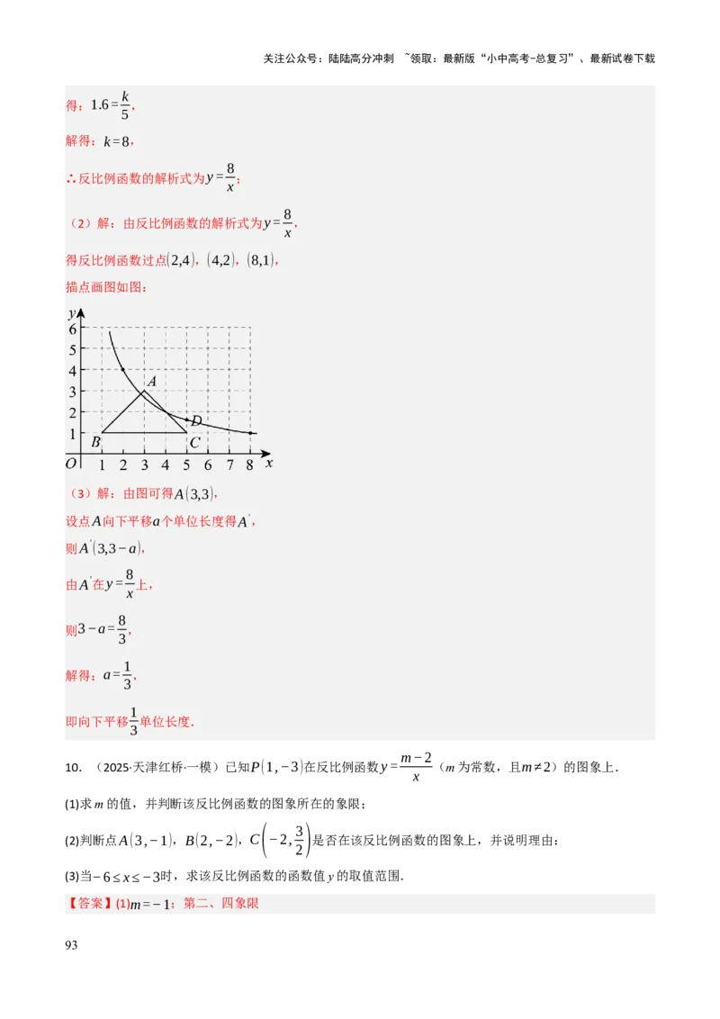 查漏补缺05一次函数与反比例函数（解析版）_02中考总复习（2026版更新中）_02-数学-中考总复习_2025中考复习资料_2025中考二轮课件ppt+讲义+练习数学_讲义+练习