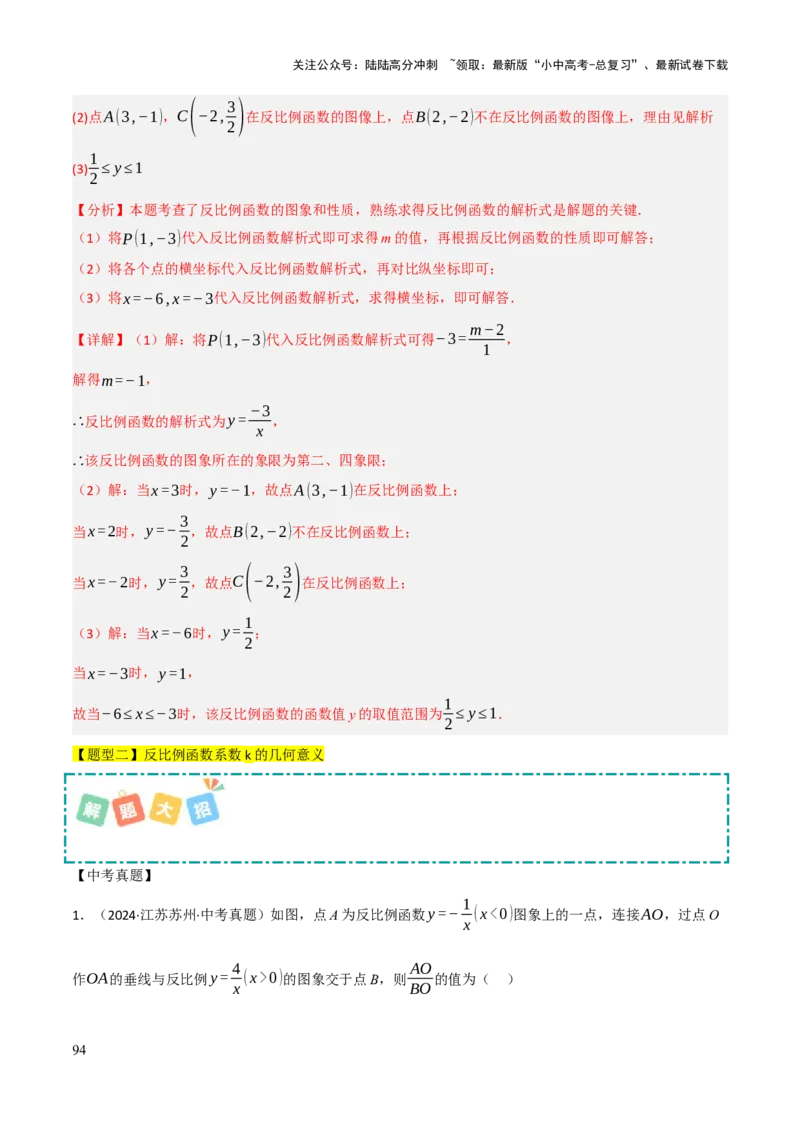 查漏补缺05一次函数与反比例函数（解析版）_02中考总复习（2026版更新中）_02-数学-中考总复习_2025中考复习资料_2025中考二轮课件ppt+讲义+练习数学_讲义+练习