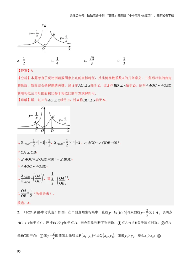 查漏补缺05一次函数与反比例函数（解析版）_02中考总复习（2026版更新中）_02-数学-中考总复习_2025中考复习资料_2025中考二轮课件ppt+讲义+练习数学_讲义+练习