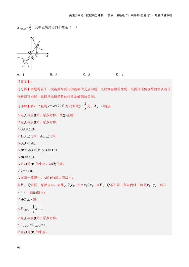 查漏补缺05一次函数与反比例函数（解析版）_02中考总复习（2026版更新中）_02-数学-中考总复习_2025中考复习资料_2025中考二轮课件ppt+讲义+练习数学_讲义+练习