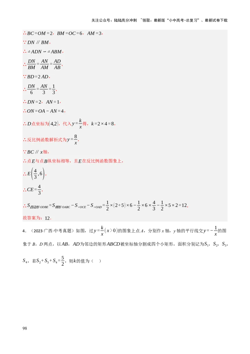 查漏补缺05一次函数与反比例函数（解析版）_02中考总复习（2026版更新中）_02-数学-中考总复习_2025中考复习资料_2025中考二轮课件ppt+讲义+练习数学_讲义+练习