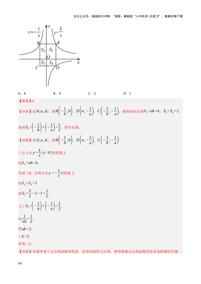 查漏补缺05一次函数与反比例函数（解析版）_02中考总复习（2026版更新中）_02-数学-中考总复习_2025中考复习资料_2025中考二轮课件ppt+讲义+练习数学_讲义+练习