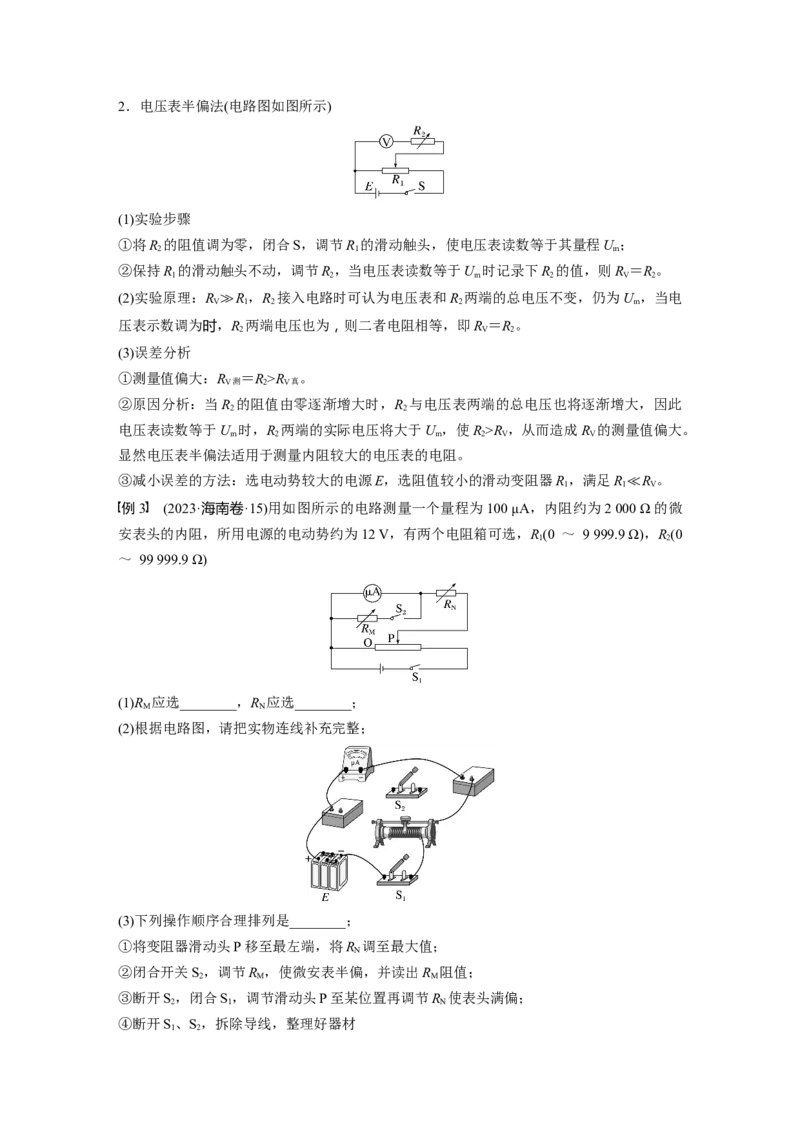 第十章　第7课时　专题强化：测量电阻的其他几种方法_4.2025物理总复习_2025年新高考资料_一轮复习_2025物理大一轮复习讲义+课件ppt（完结）_2025大一轮复习讲义