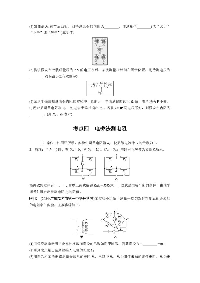 第十章　第7课时　专题强化：测量电阻的其他几种方法_4.2025物理总复习_2025年新高考资料_一轮复习_2025物理大一轮复习讲义+课件ppt（完结）_2025大一轮复习讲义