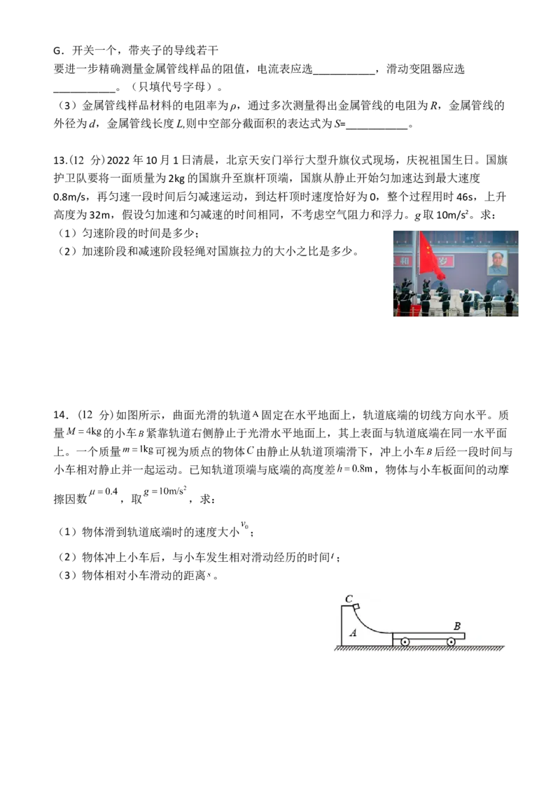 晋江二中、鹏峰中学、广海中学、泉港五中22-23学年上学期十月高三联考物理科试卷_4.2025物理总复习_2023年新高复习资料_3物理高考模拟题_新高考