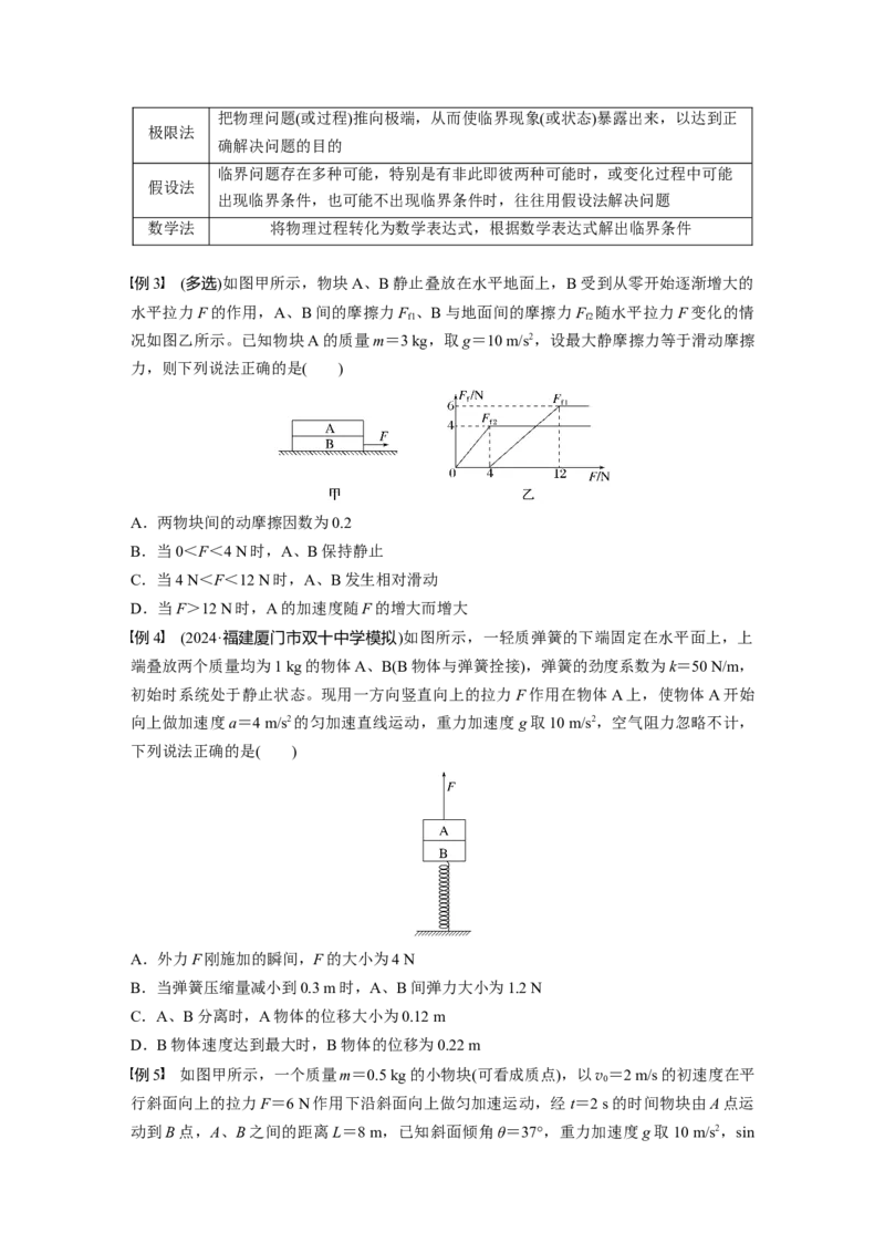 第三章　第3课时　专题强化：牛顿第二定律的综合应用_4.2025物理总复习_2025年新高考资料_一轮复习_2025物理大一轮复习讲义+课件ppt（完结）_2025大一轮复习讲义