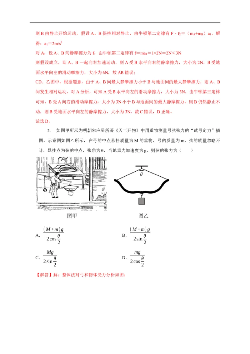 第7讲应用整体法与隔离法解决连接体模型（解析版）_4.2025物理总复习_2023年新高复习资料_专项复习_2023届高三物理高考复习101微专题模型精讲精练
