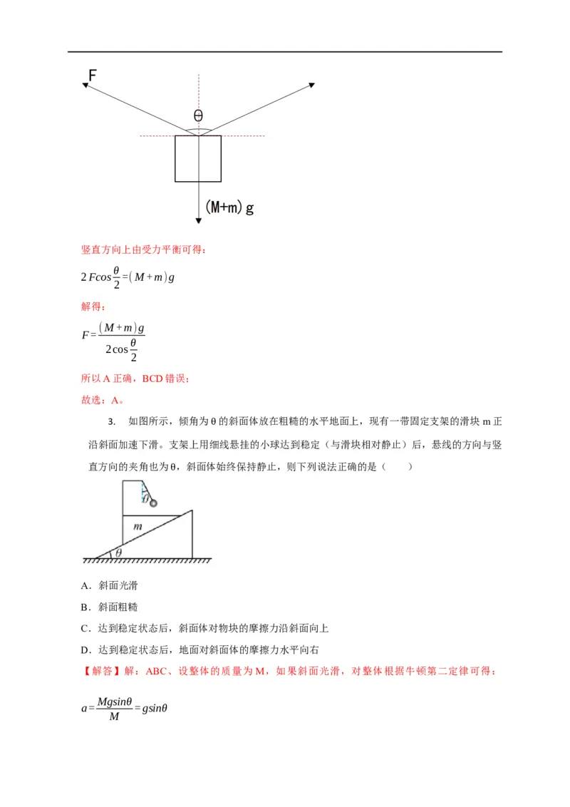 第7讲应用整体法与隔离法解决连接体模型（解析版）_4.2025物理总复习_2023年新高复习资料_专项复习_2023届高三物理高考复习101微专题模型精讲精练