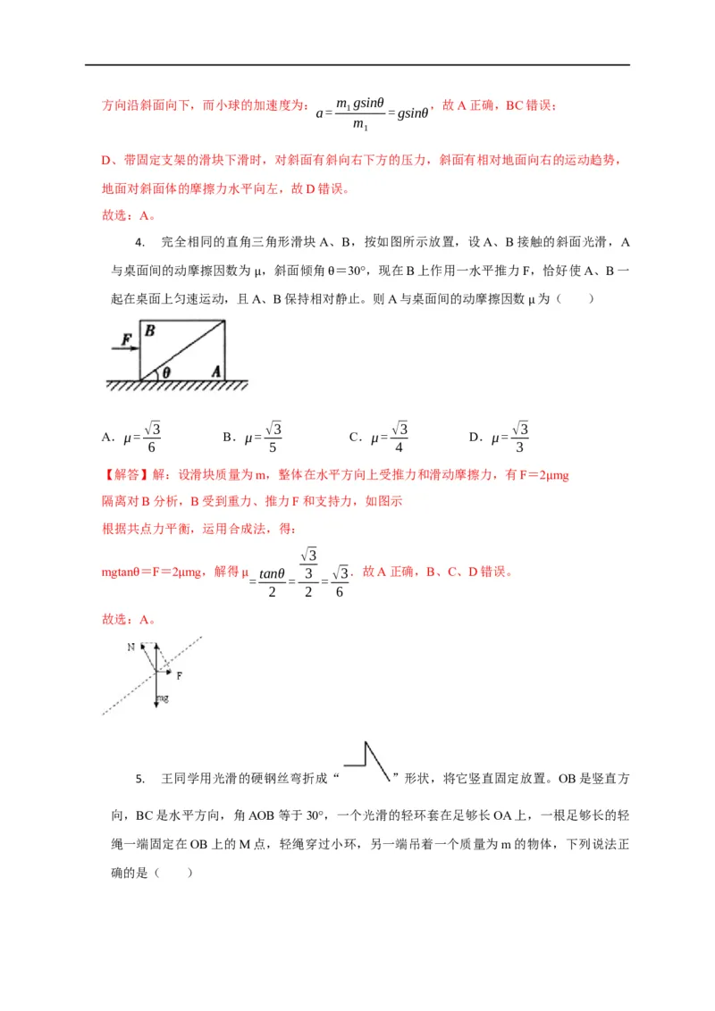 第7讲应用整体法与隔离法解决连接体模型（解析版）_4.2025物理总复习_2023年新高复习资料_专项复习_2023届高三物理高考复习101微专题模型精讲精练