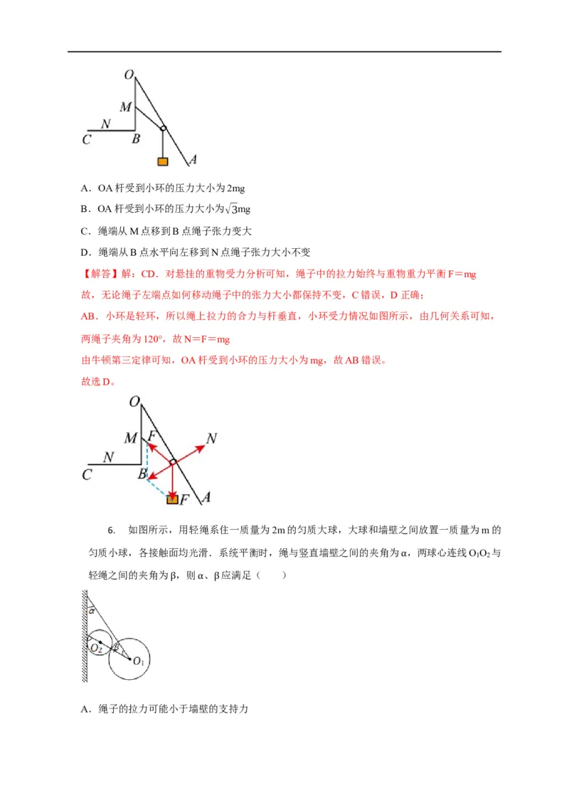 第7讲应用整体法与隔离法解决连接体模型（解析版）_4.2025物理总复习_2023年新高复习资料_专项复习_2023届高三物理高考复习101微专题模型精讲精练