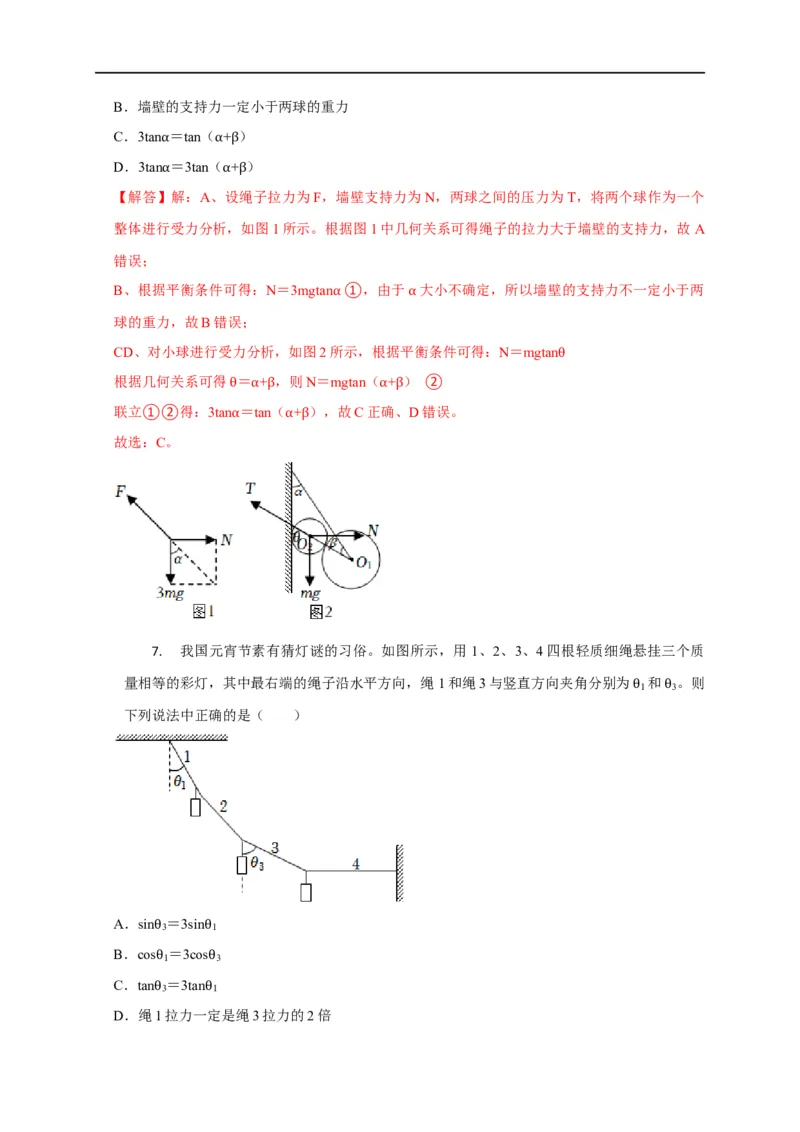 第7讲应用整体法与隔离法解决连接体模型（解析版）_4.2025物理总复习_2023年新高复习资料_专项复习_2023届高三物理高考复习101微专题模型精讲精练
