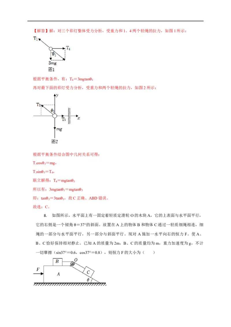 第7讲应用整体法与隔离法解决连接体模型（解析版）_4.2025物理总复习_2023年新高复习资料_专项复习_2023届高三物理高考复习101微专题模型精讲精练
