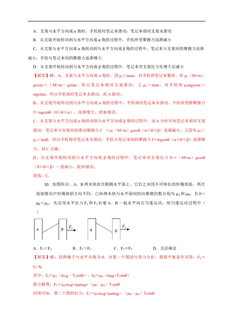 第7讲应用整体法与隔离法解决连接体模型（解析版）_4.2025物理总复习_2023年新高复习资料_专项复习_2023届高三物理高考复习101微专题模型精讲精练