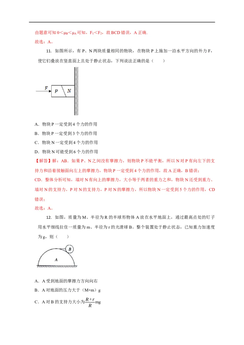 第7讲应用整体法与隔离法解决连接体模型（解析版）_4.2025物理总复习_2023年新高复习资料_专项复习_2023届高三物理高考复习101微专题模型精讲精练