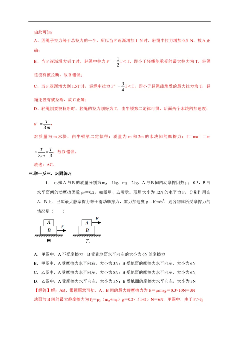 第7讲应用整体法与隔离法解决连接体模型（解析版）_4.2025物理总复习_2023年新高复习资料_专项复习_2023届高三物理高考复习101微专题模型精讲精练