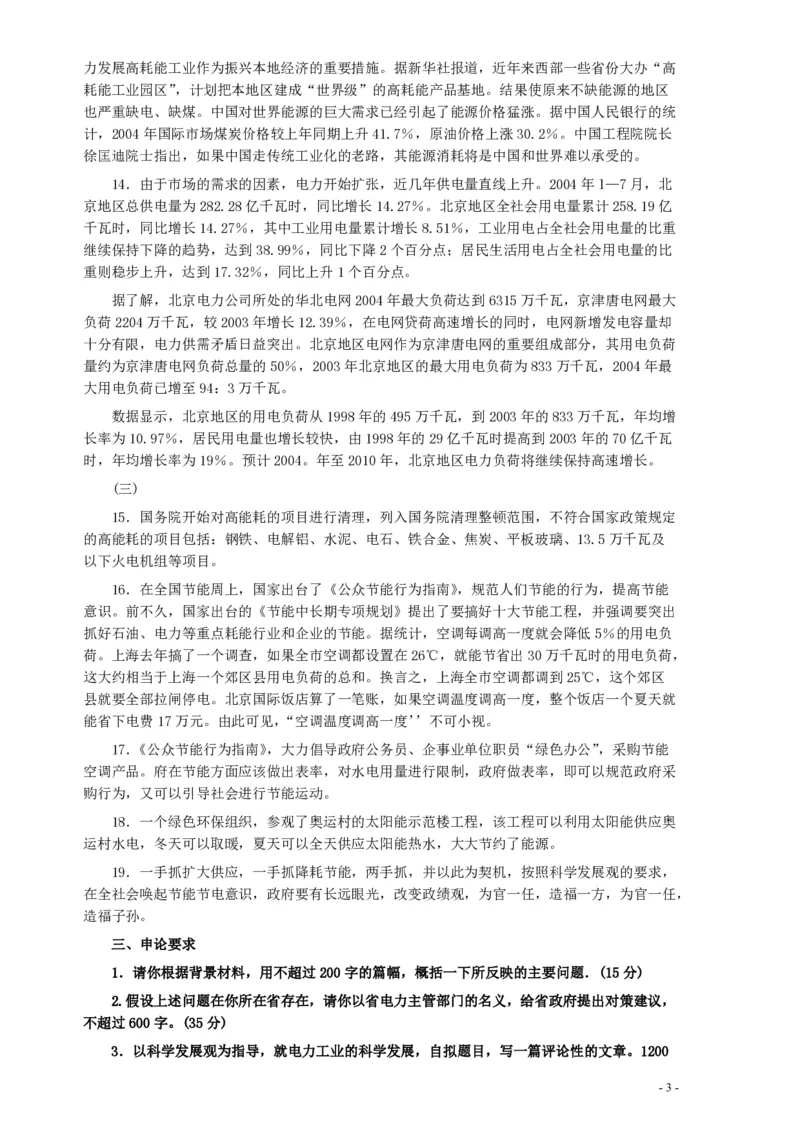 2005年天津市公务员考试《申论》真题及参考答案_34省+国考真题_34省考+国考pdf版推荐用这个版本_34省行测+申论真题pdf推荐用这个版本_天津公务员考试真题pdf版