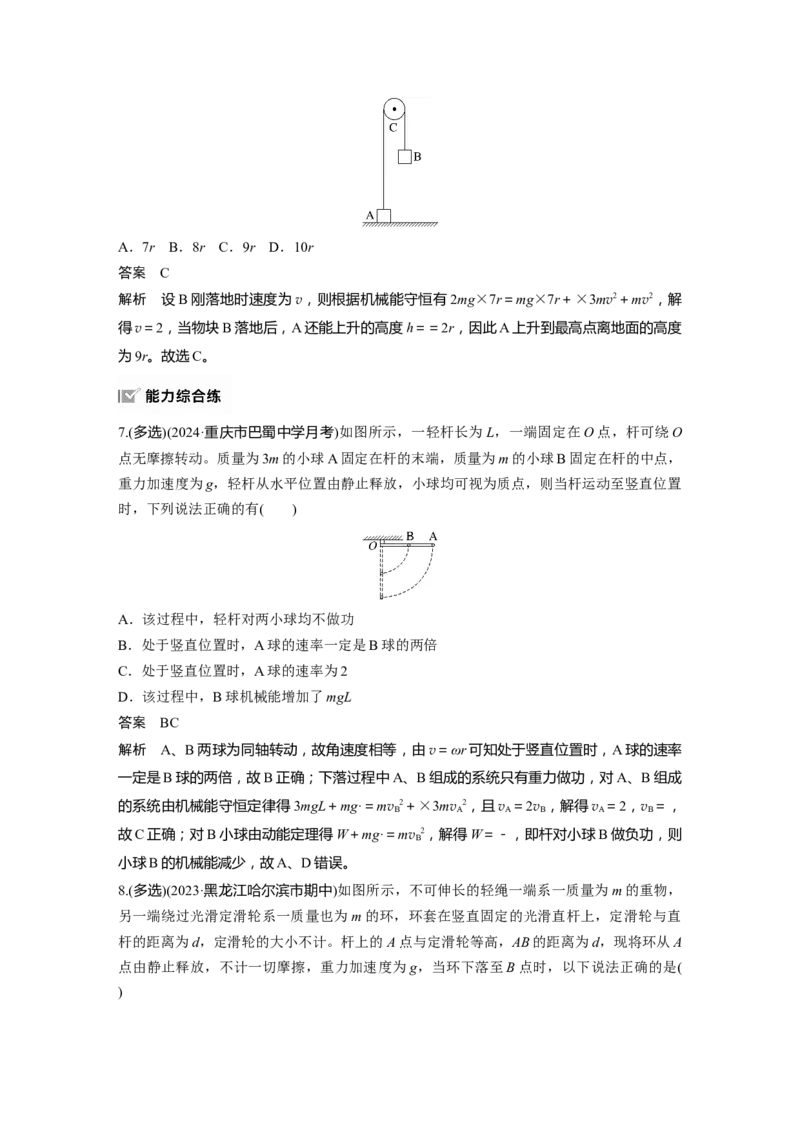 第六章　第4课时　机械能守恒定律及其应用_4.2025物理总复习_2025年新高考资料_一轮复习_2025物理大一轮复习讲义+课件ppt（完结）_2025物理大一轮复习讲义教师用书Word版文档整书