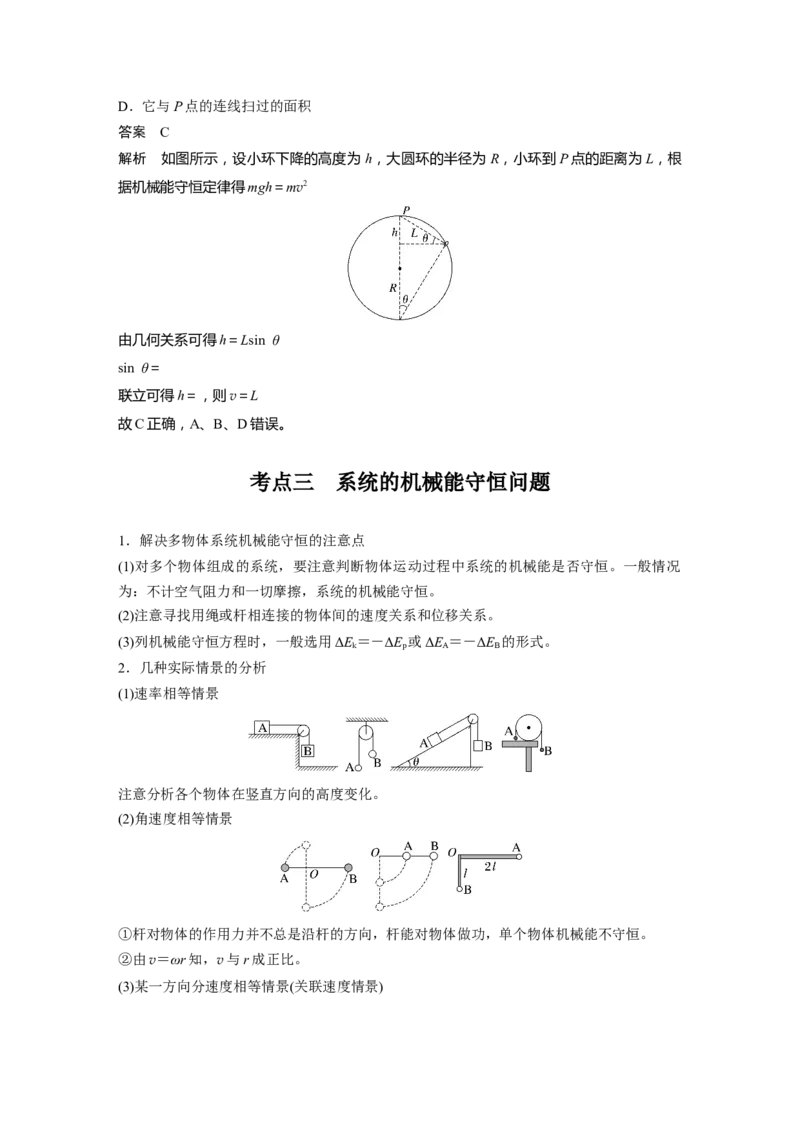 第六章　第4课时　机械能守恒定律及其应用_4.2025物理总复习_2025年新高考资料_一轮复习_2025物理大一轮复习讲义+课件ppt（完结）_2025物理大一轮复习讲义教师用书Word版文档整书
