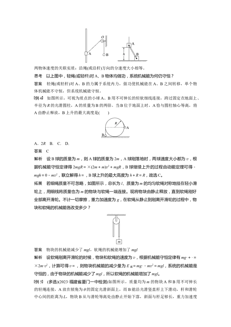 第六章　第4课时　机械能守恒定律及其应用_4.2025物理总复习_2025年新高考资料_一轮复习_2025物理大一轮复习讲义+课件ppt（完结）_2025物理大一轮复习讲义教师用书Word版文档整书
