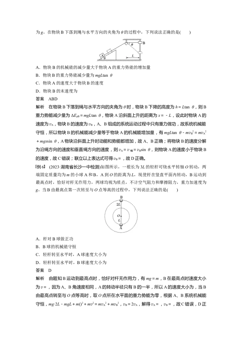 第六章　第4课时　机械能守恒定律及其应用_4.2025物理总复习_2025年新高考资料_一轮复习_2025物理大一轮复习讲义+课件ppt（完结）_2025物理大一轮复习讲义教师用书Word版文档整书