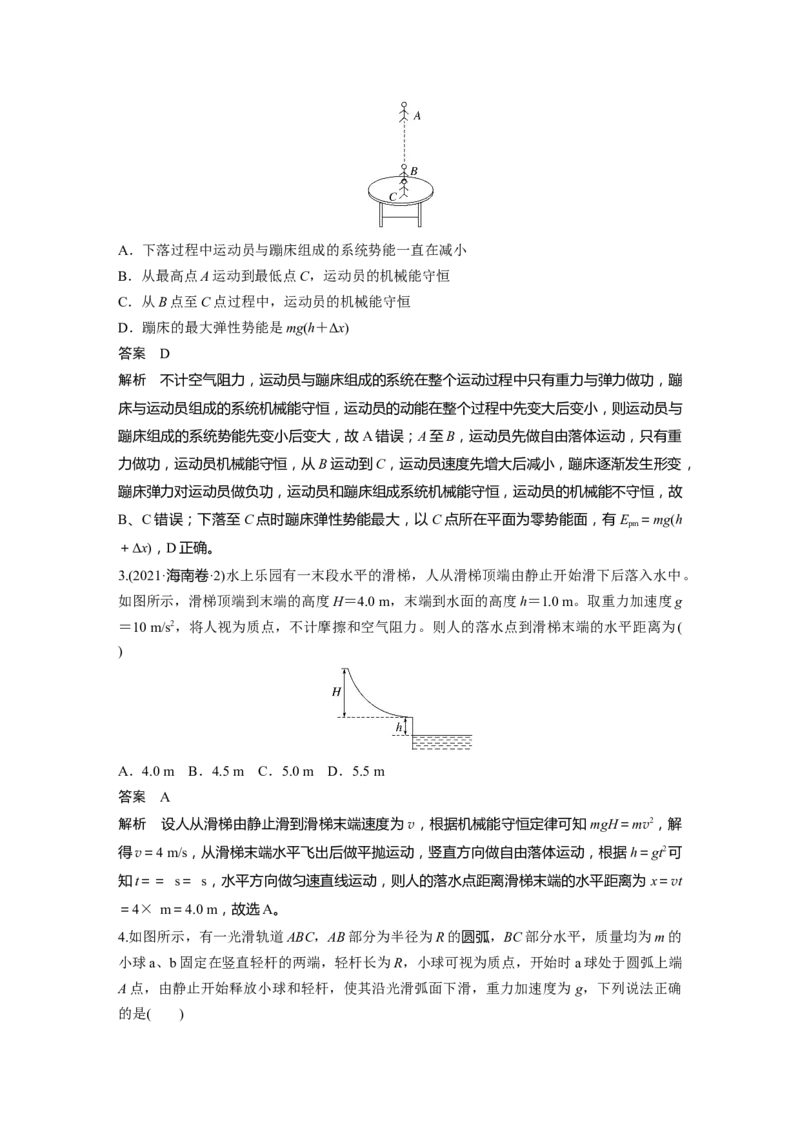 第六章　第4课时　机械能守恒定律及其应用_4.2025物理总复习_2025年新高考资料_一轮复习_2025物理大一轮复习讲义+课件ppt（完结）_2025物理大一轮复习讲义教师用书Word版文档整书