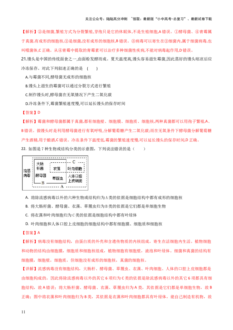 模块五生物的多样性（测试）（解析版）_02中考总复习（2026版更新中）_08-生物-中考总复习_2024年中考复习资料_一轮复习_❤2024年中考生物一轮复习讲练测（全国通用）_练习