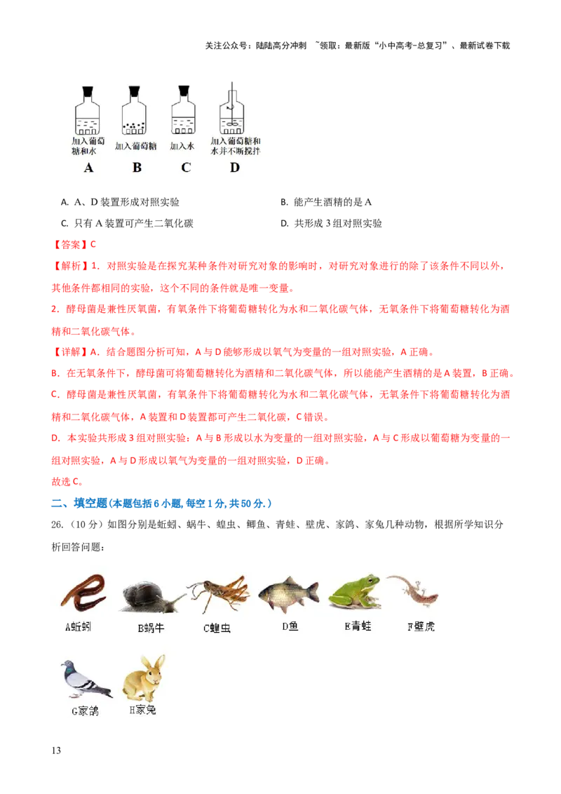 模块五生物的多样性（测试）（解析版）_02中考总复习（2026版更新中）_08-生物-中考总复习_2024年中考复习资料_一轮复习_❤2024年中考生物一轮复习讲练测（全国通用）_练习